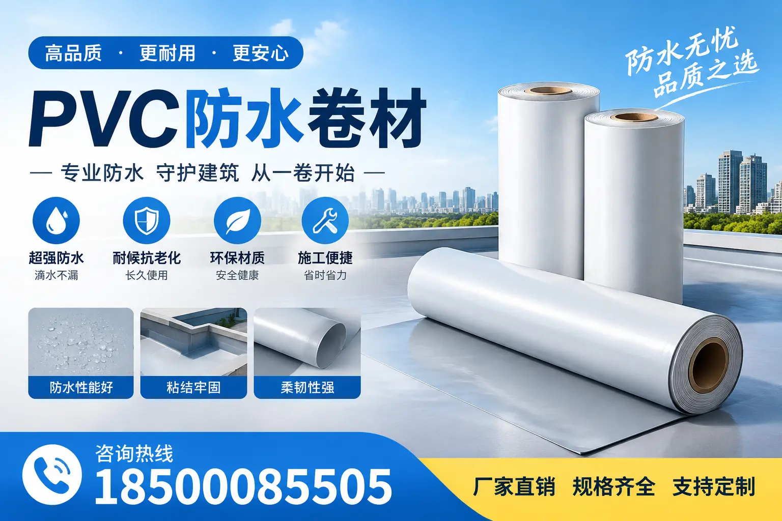 选择pvc防水卷材时,铁岭用户的常见疑问